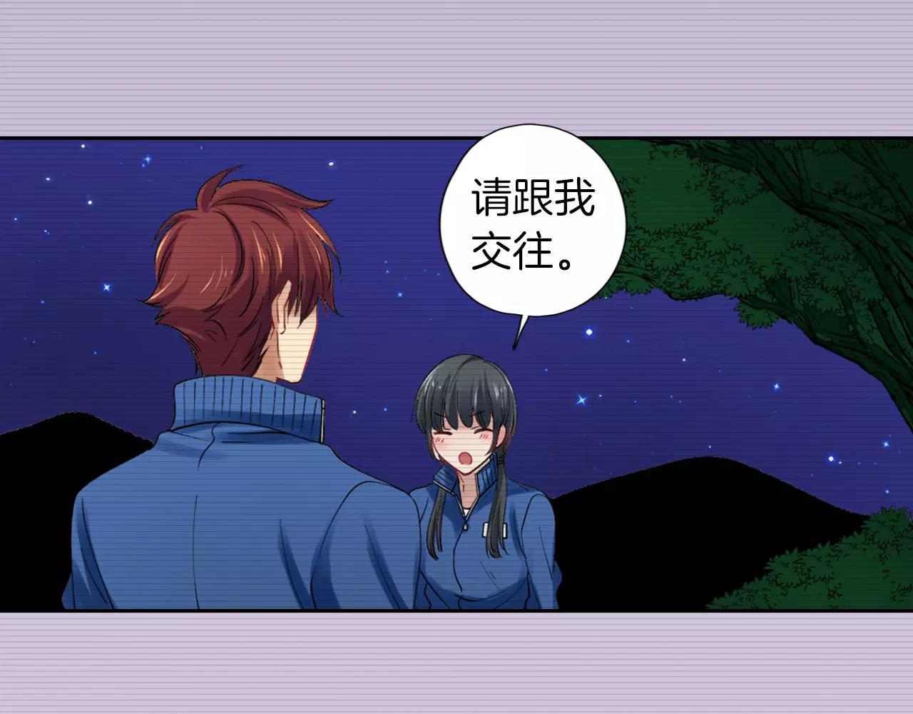 《恋爱兼职中》第9话 不要离开我 第25页