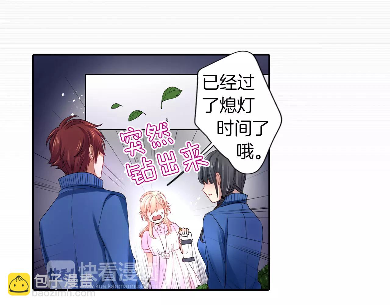 《恋爱兼职中》第9话 不要离开我 第29页