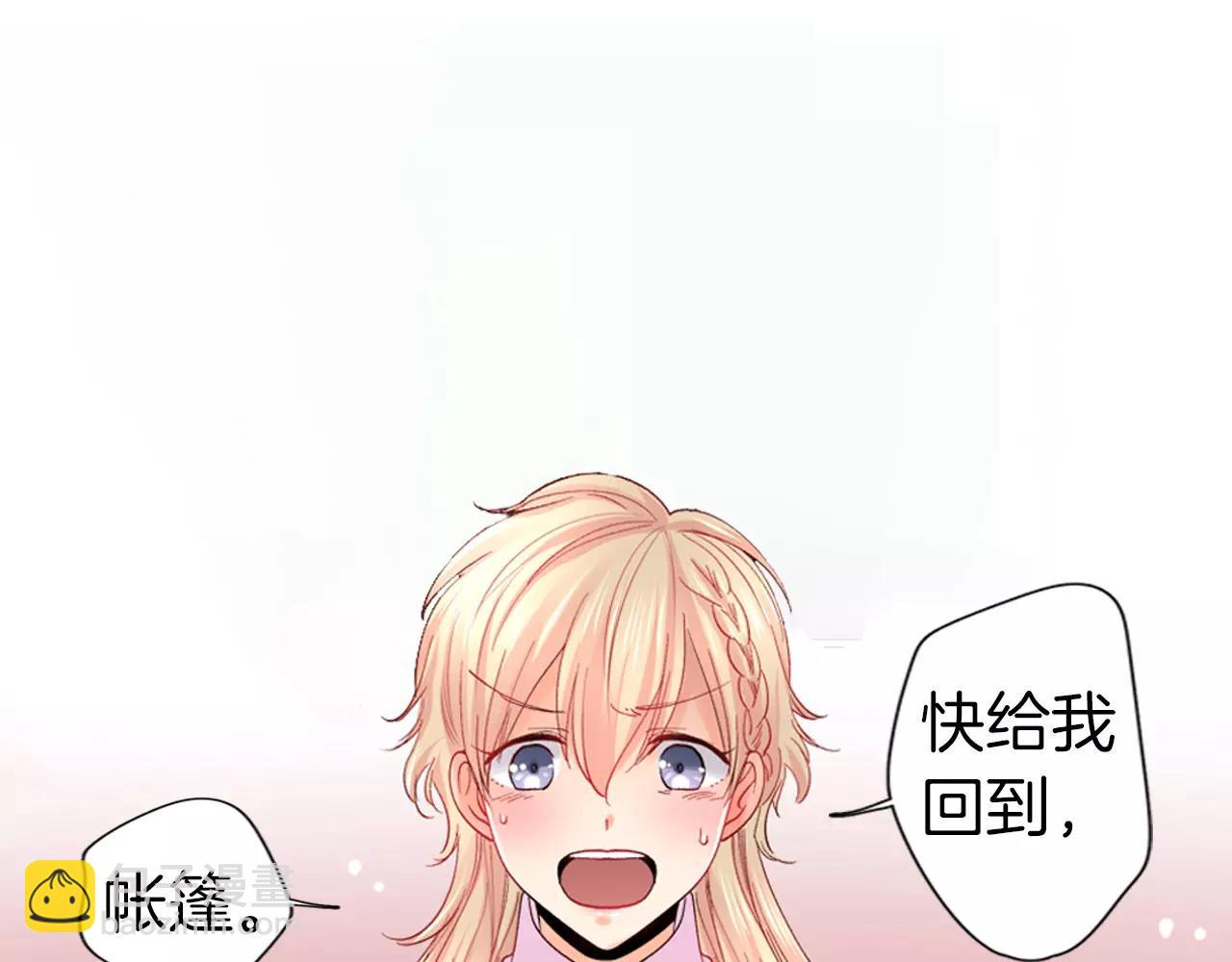 《恋爱兼职中》第9话 不要离开我 第30页