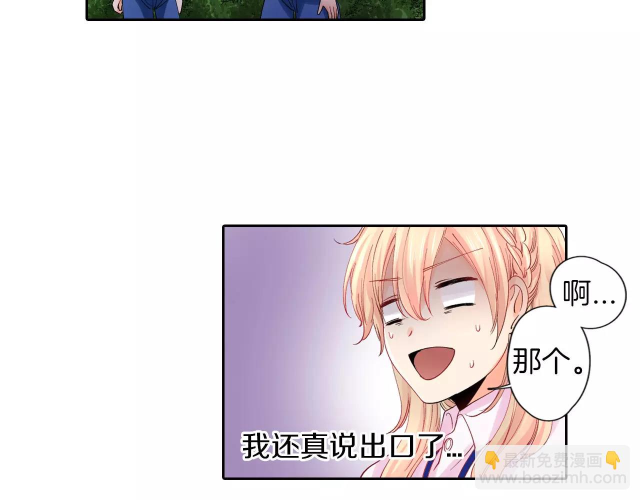 《恋爱兼职中》第9话 不要离开我 第32页