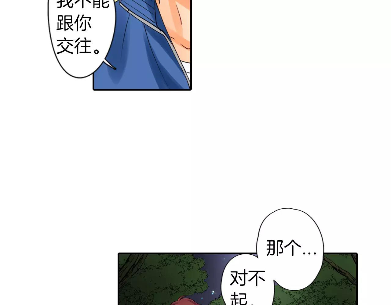 《恋爱兼职中》第9话 不要离开我 第35页