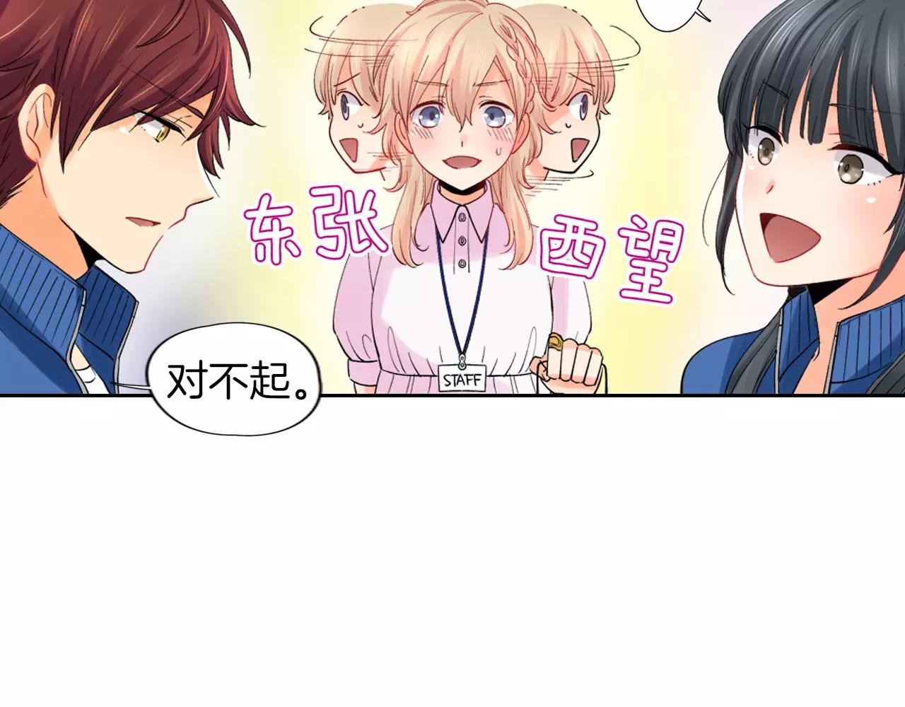 《恋爱兼职中》第9话 不要离开我 第37页