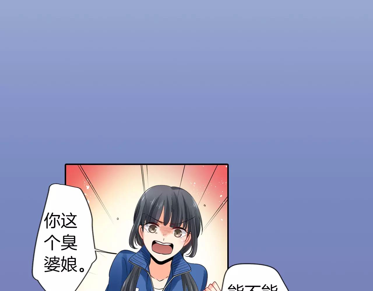 《恋爱兼职中》第9话 不要离开我 第40页