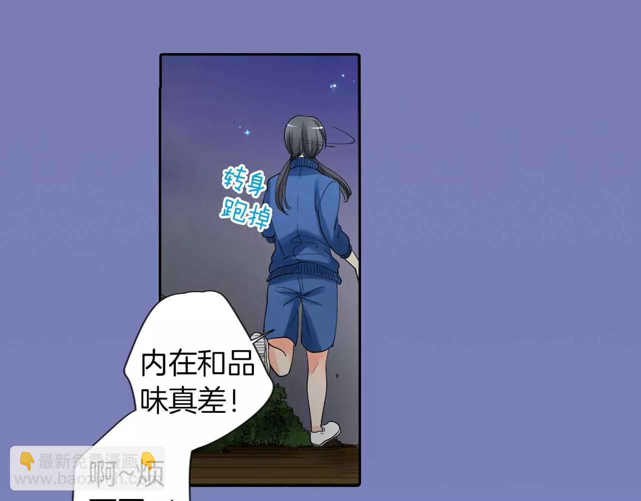 《恋爱兼职中》第9话 不要离开我 第43页