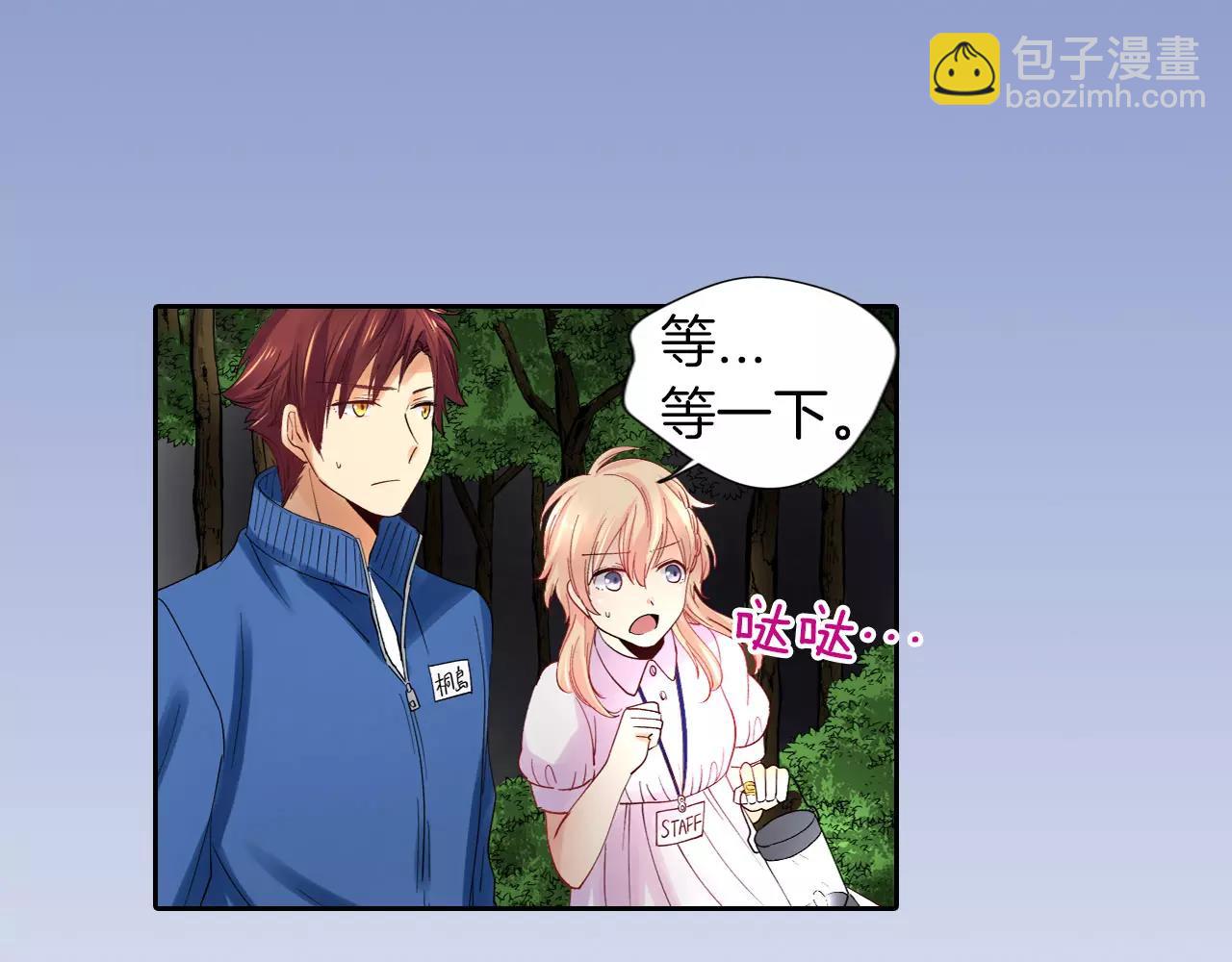 《恋爱兼职中》第9话 不要离开我 第45页
