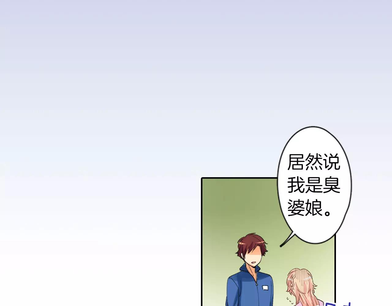 《恋爱兼职中》第9话 不要离开我 第46页