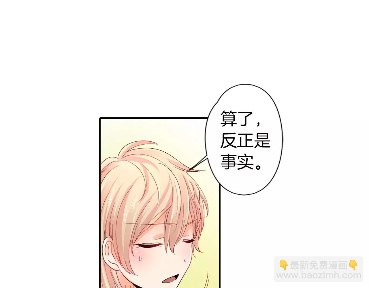《恋爱兼职中》第9话 不要离开我 第48页