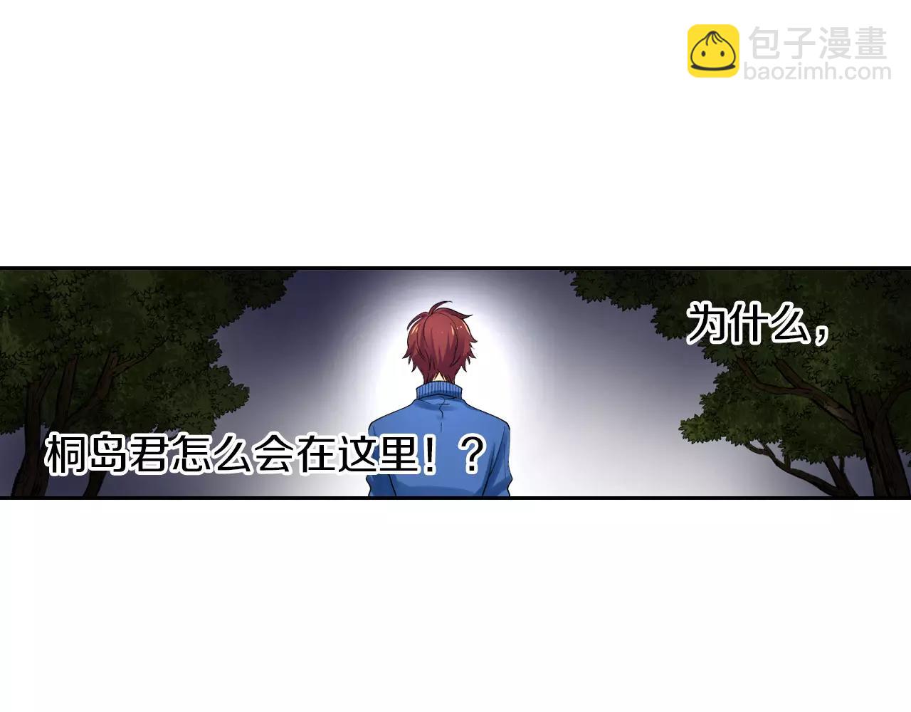 《恋爱兼职中》第9话 不要离开我 第4页