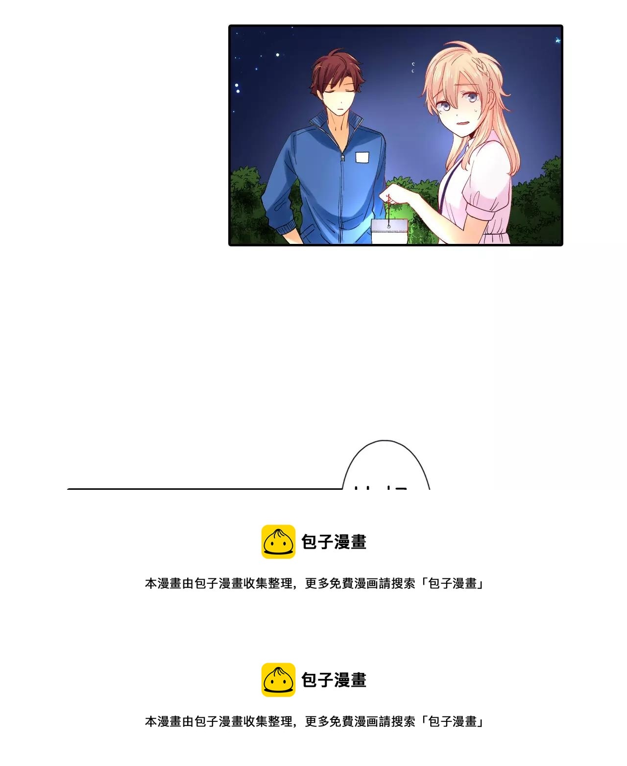 《恋爱兼职中》第9话 不要离开我 第50页