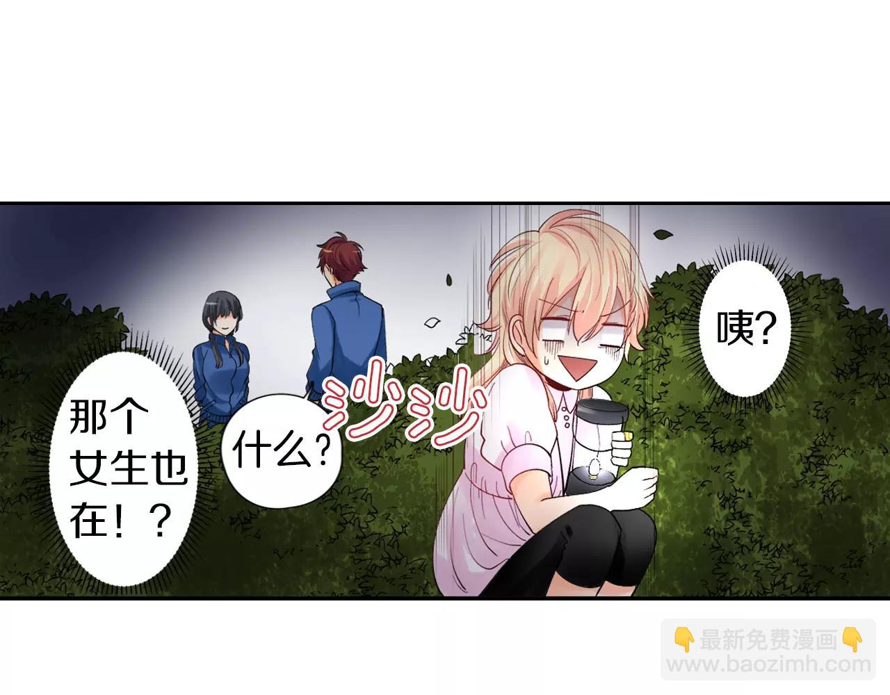 《恋爱兼职中》第9话 不要离开我 第5页