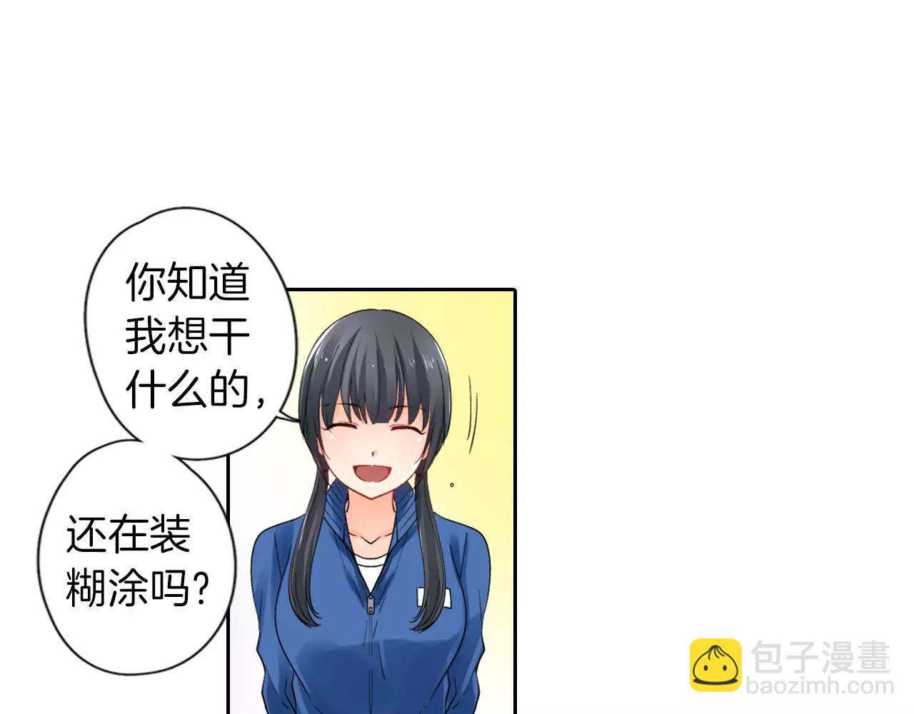 《恋爱兼职中》第9话 不要离开我 第6页