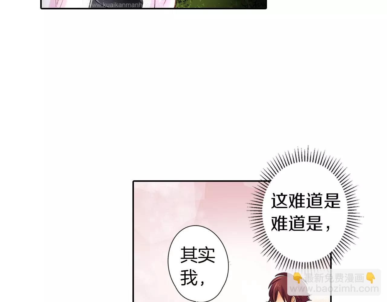 《恋爱兼职中》第9话 不要离开我 第9页