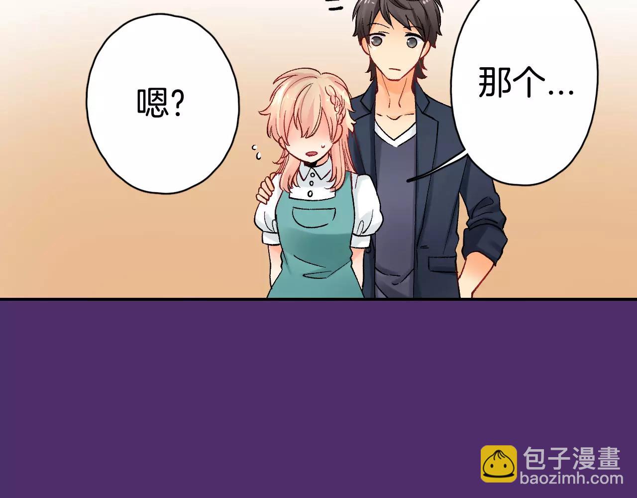 《恋爱兼职中》第13话 危机感 第11页