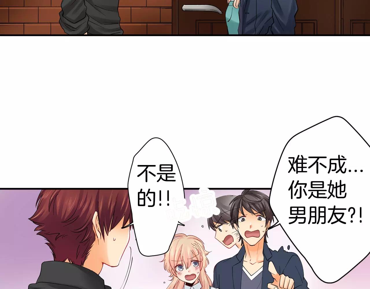 《恋爱兼职中》第13话 危机感 第14页