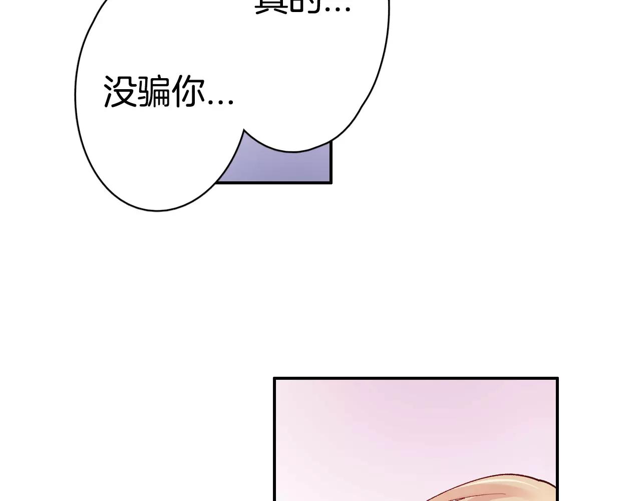 《恋爱兼职中》第13话 危机感 第24页