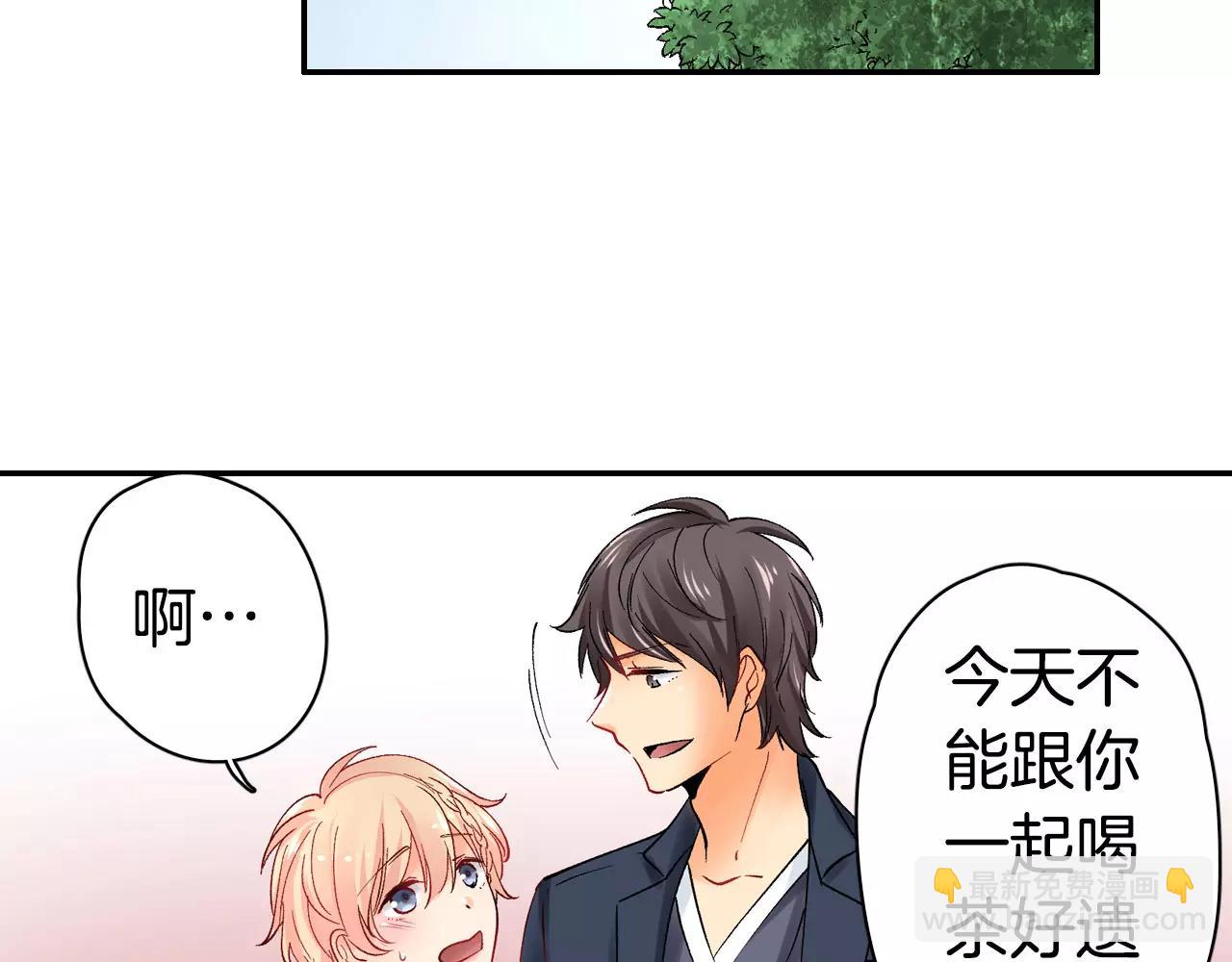 《恋爱兼职中》第13话 危机感 第28页