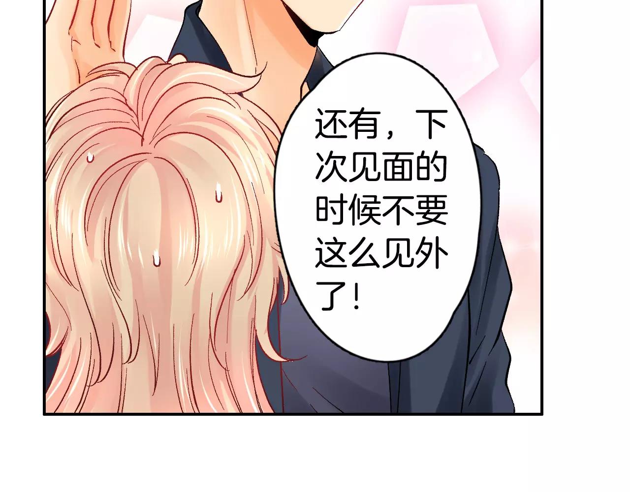 《恋爱兼职中》第13话 危机感 第31页