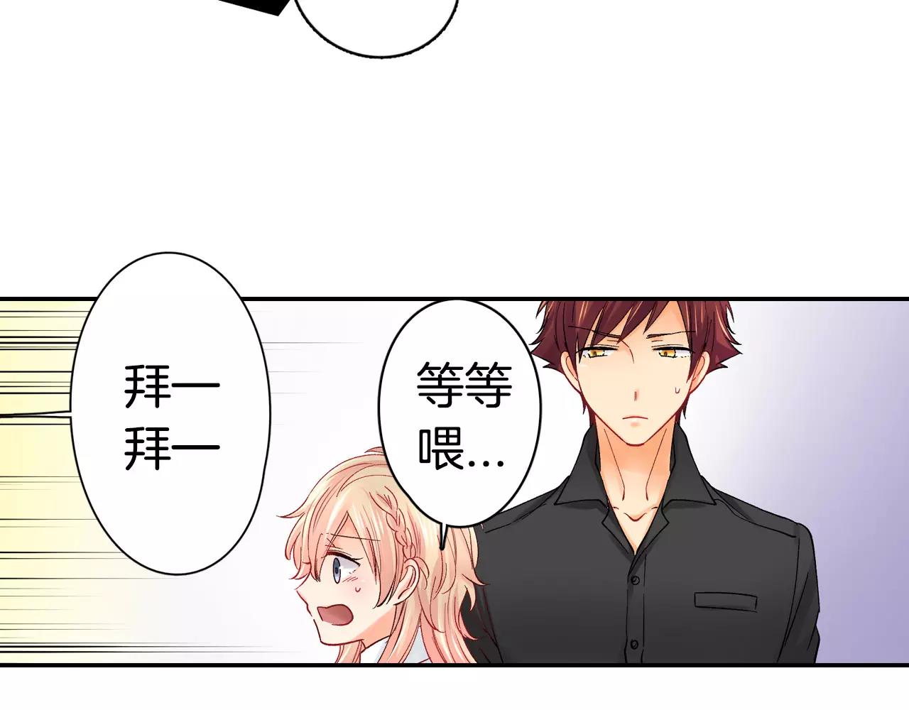 《恋爱兼职中》第13话 危机感 第35页