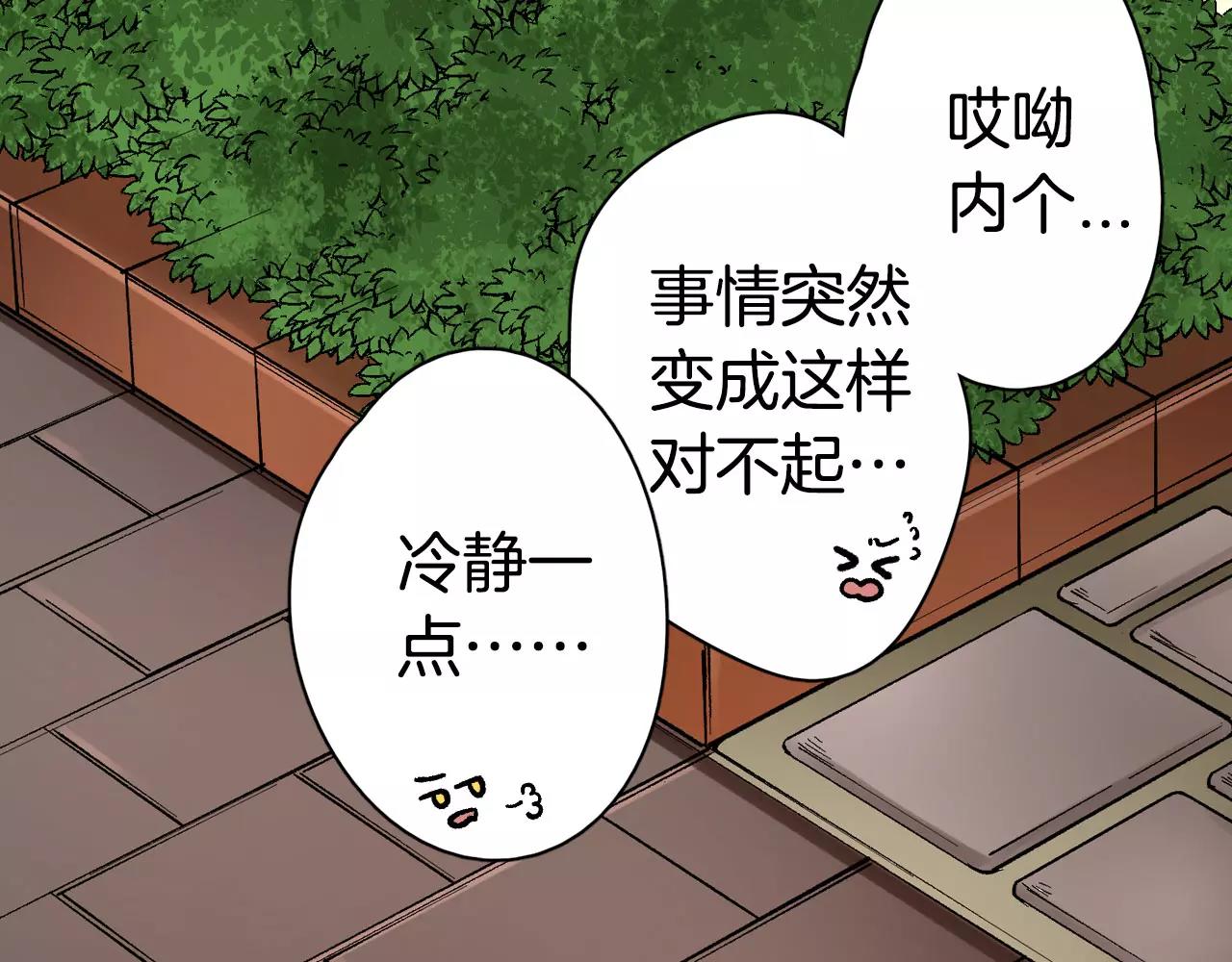 《恋爱兼职中》第13话 危机感 第38页