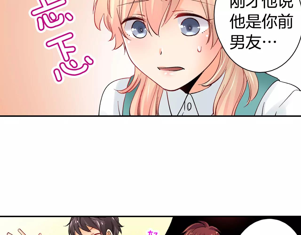 《恋爱兼职中》第13话 危机感 第40页
