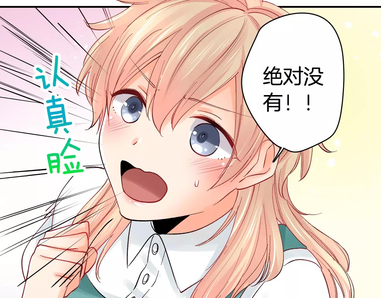 《恋爱兼职中》第13话 危机感 第42页