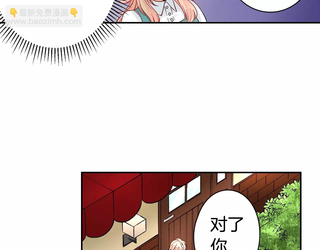 《恋爱兼职中》第13话 危机感 第48页