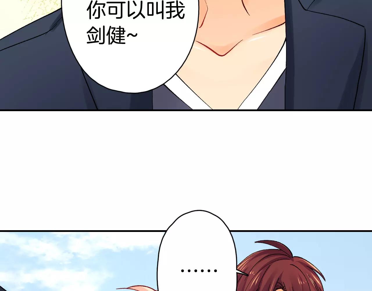 《恋爱兼职中》第13话 危机感 第8页