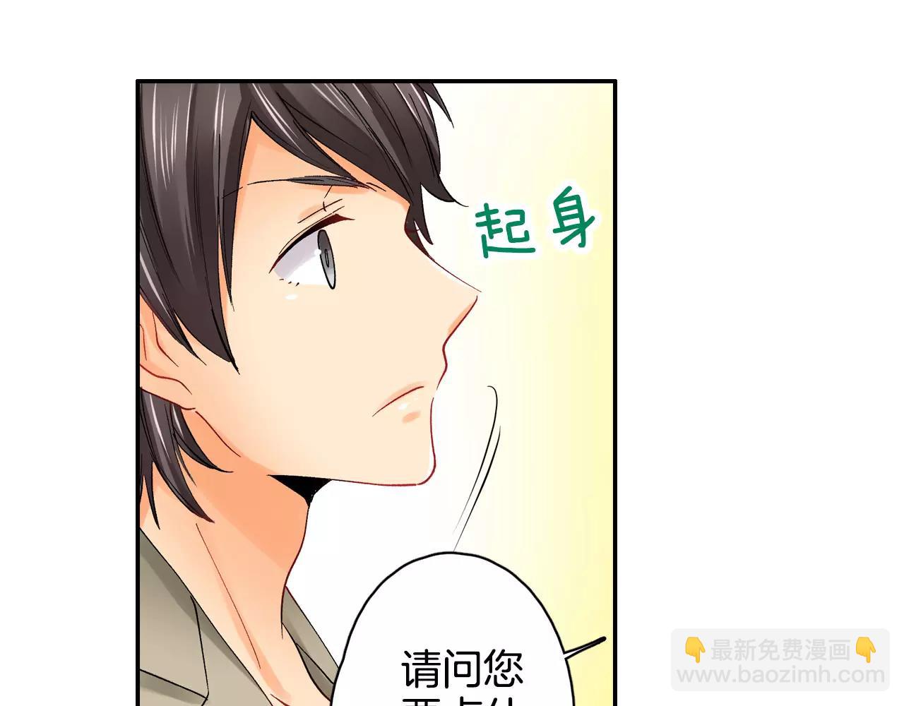 《恋爱兼职中》第15话 前男友的诱惑 第12页