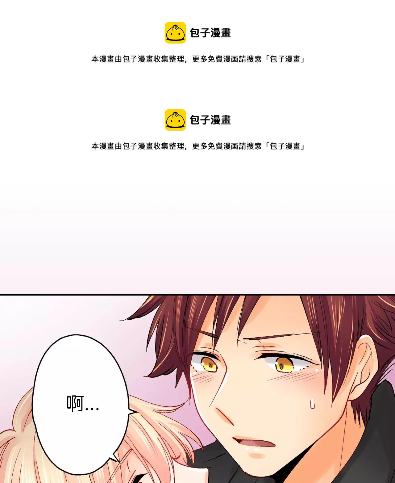 《恋爱兼职中》第15话 前男友的诱惑 第1页