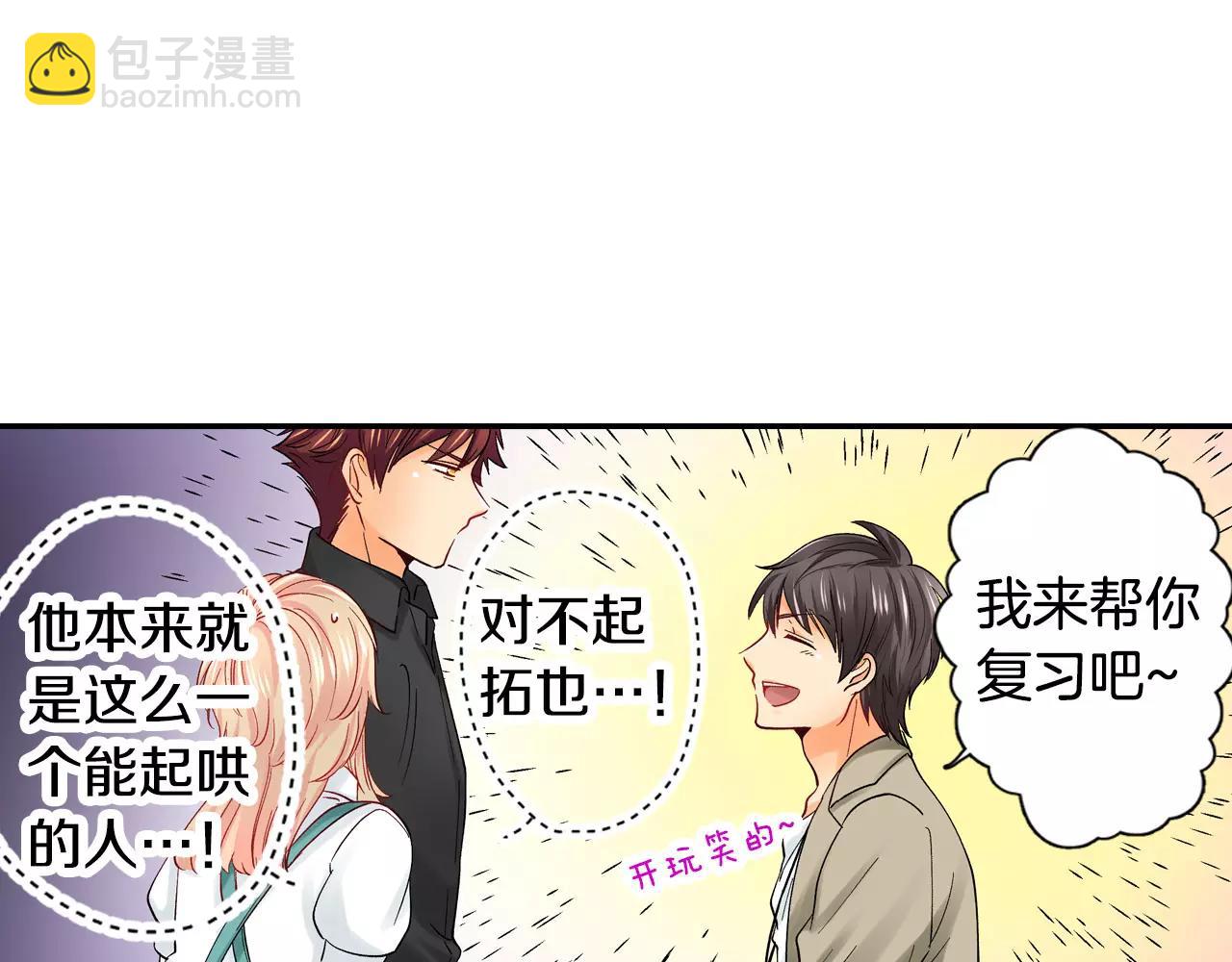 《恋爱兼职中》第15话 前男友的诱惑 第23页
