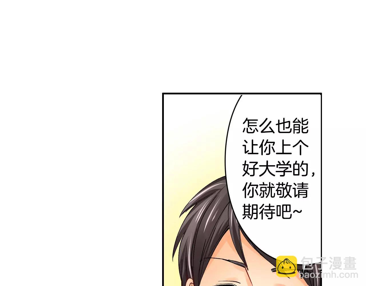 《恋爱兼职中》第15话 前男友的诱惑 第25页