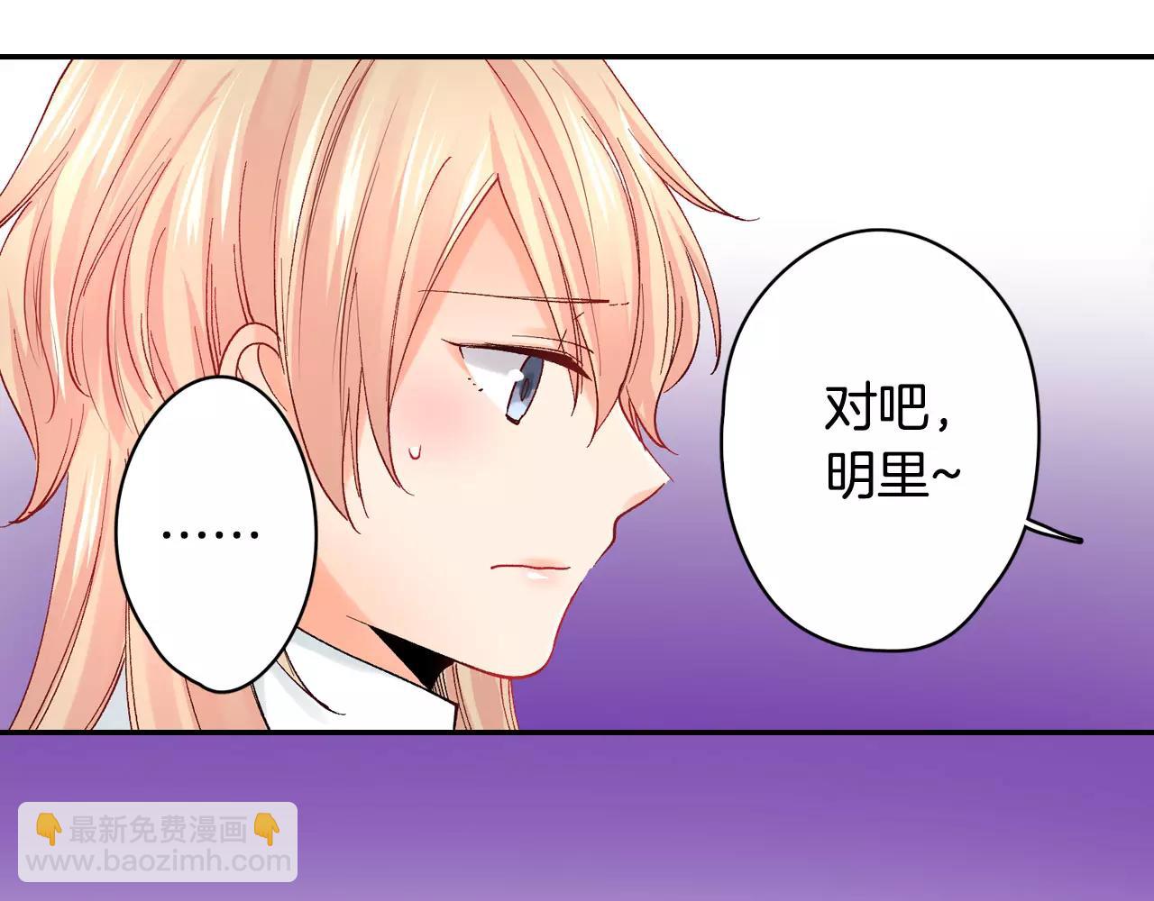 《恋爱兼职中》第15话 前男友的诱惑 第27页