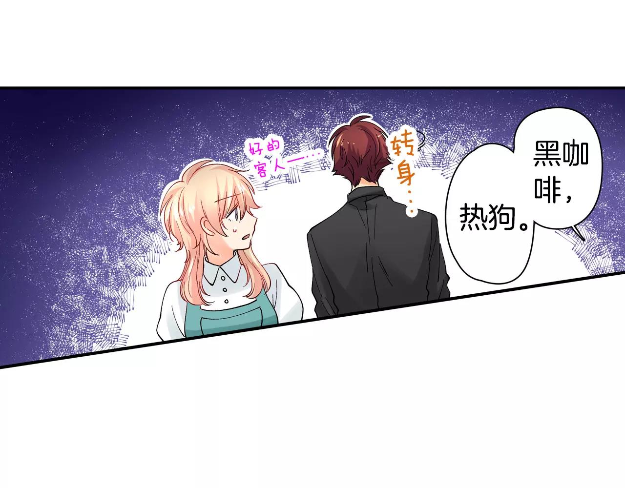 《恋爱兼职中》第15话 前男友的诱惑 第29页