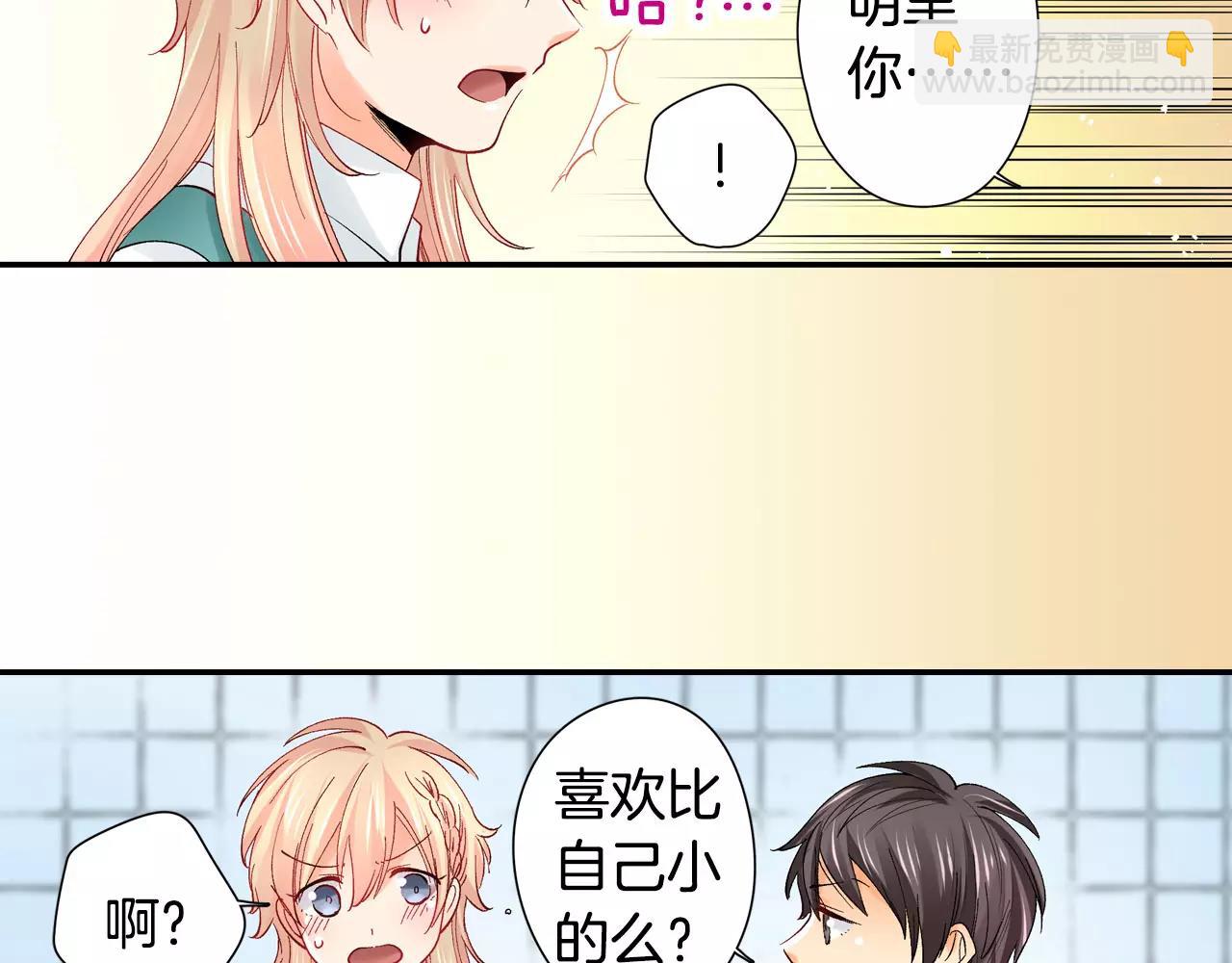 《恋爱兼职中》第15话 前男友的诱惑 第35页