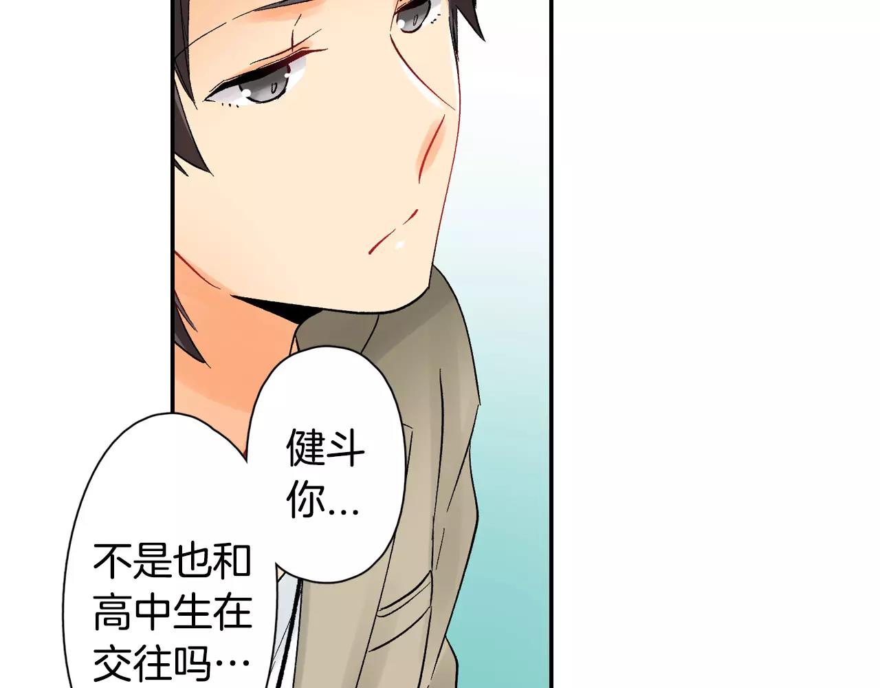 《恋爱兼职中》第15话 前男友的诱惑 第44页