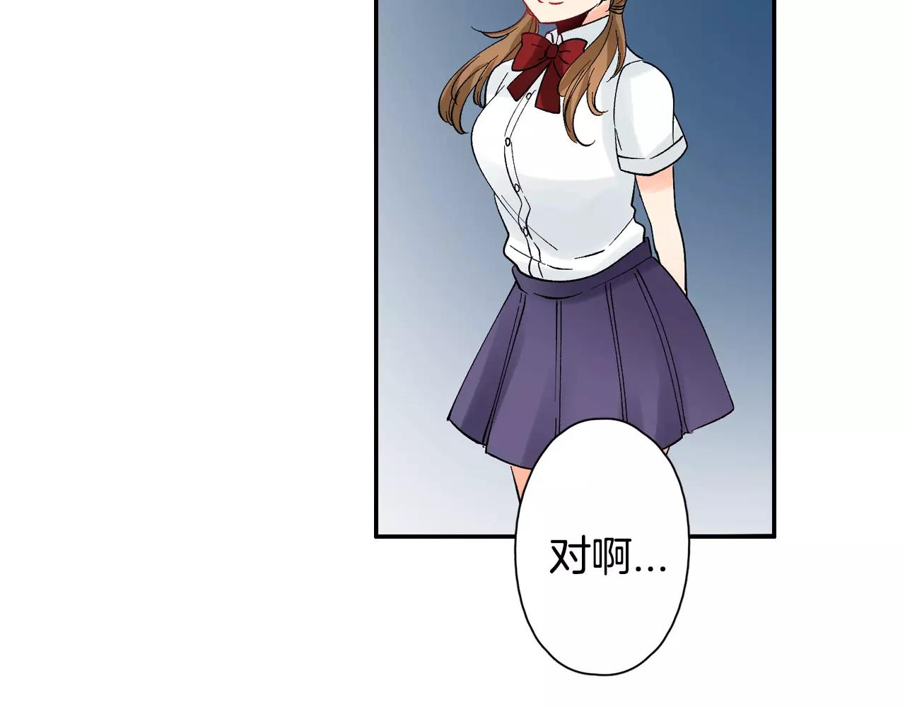 《恋爱兼职中》第15话 前男友的诱惑 第46页