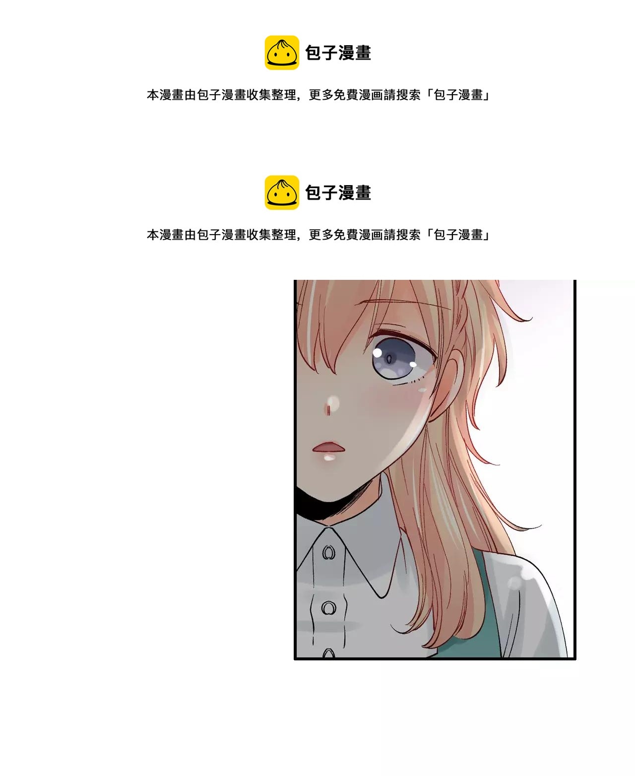 《恋爱兼职中》第15话 前男友的诱惑 第50页