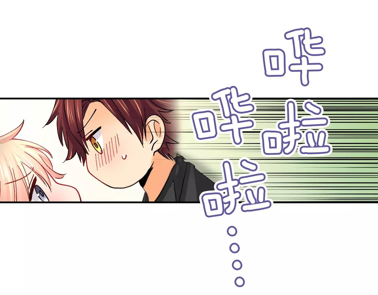 《恋爱兼职中》第15话 前男友的诱惑 第5页