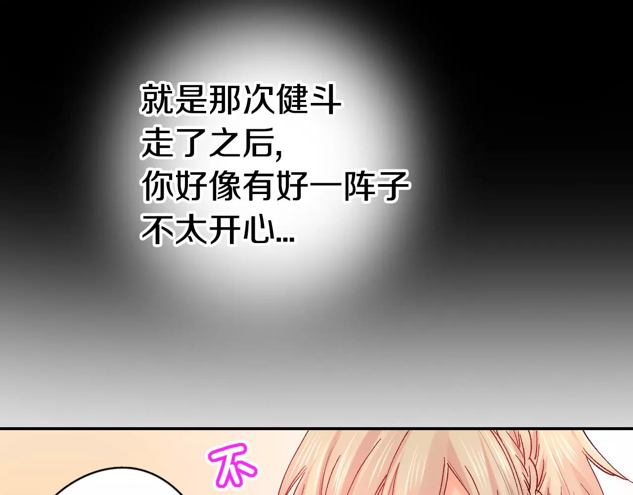 《恋爱兼职中》第16话 小动作 第43页