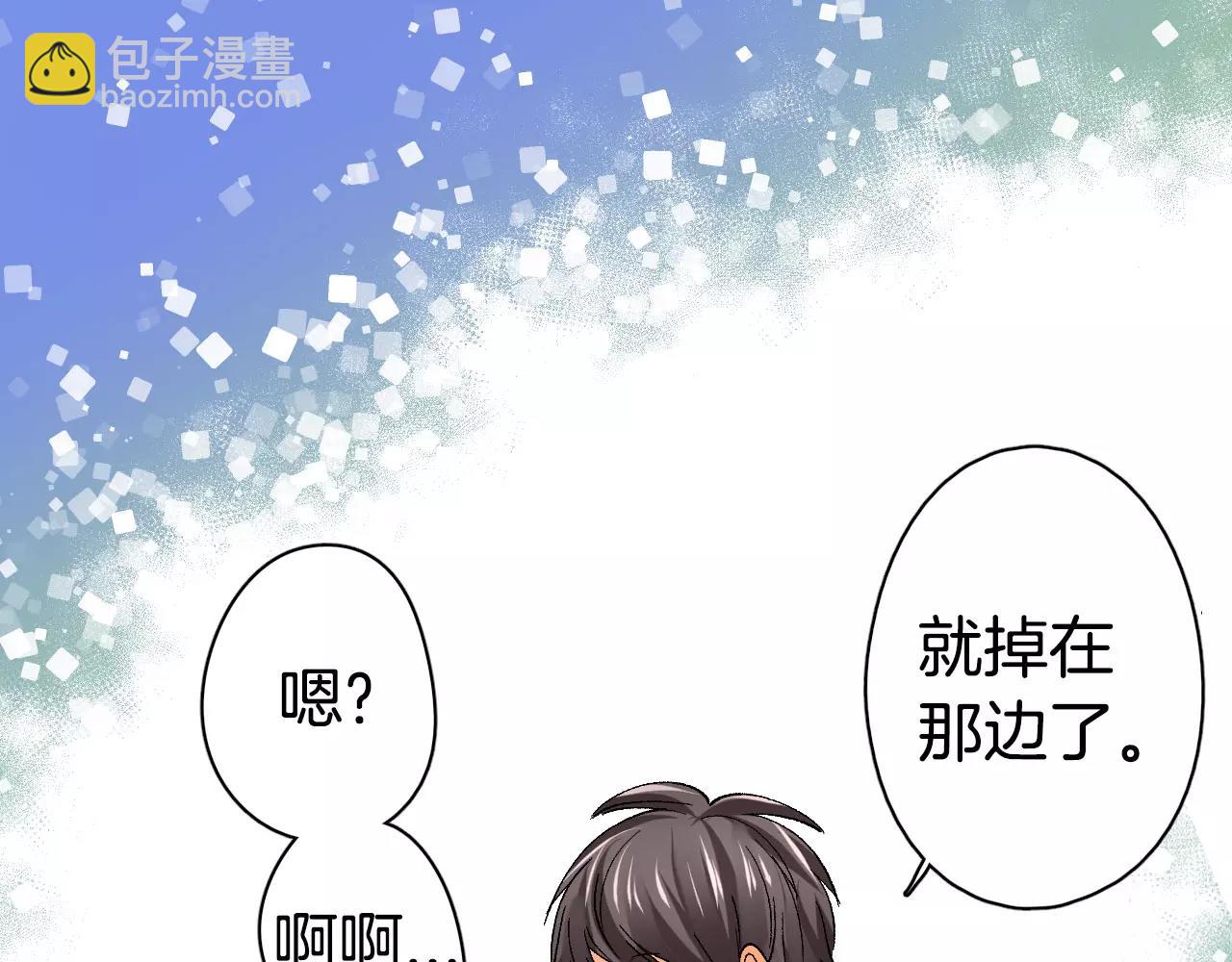 《恋爱兼职中》第14话 初恋 第19页