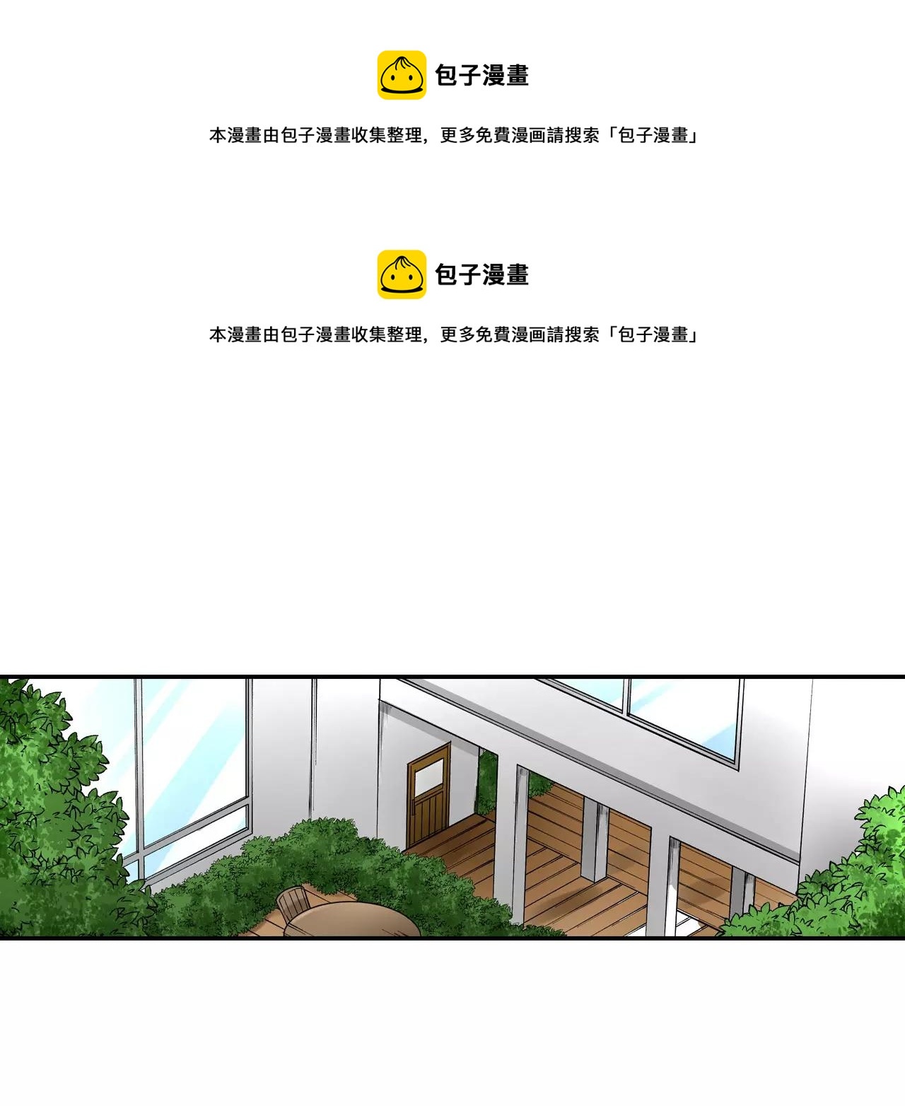 《恋爱兼职中》第14话 初恋 第1页