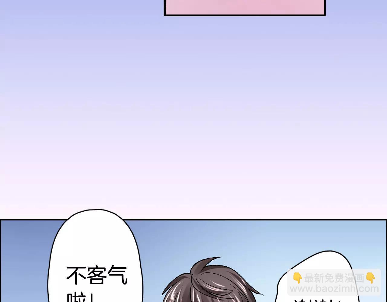 《恋爱兼职中》第14话 初恋 第23页