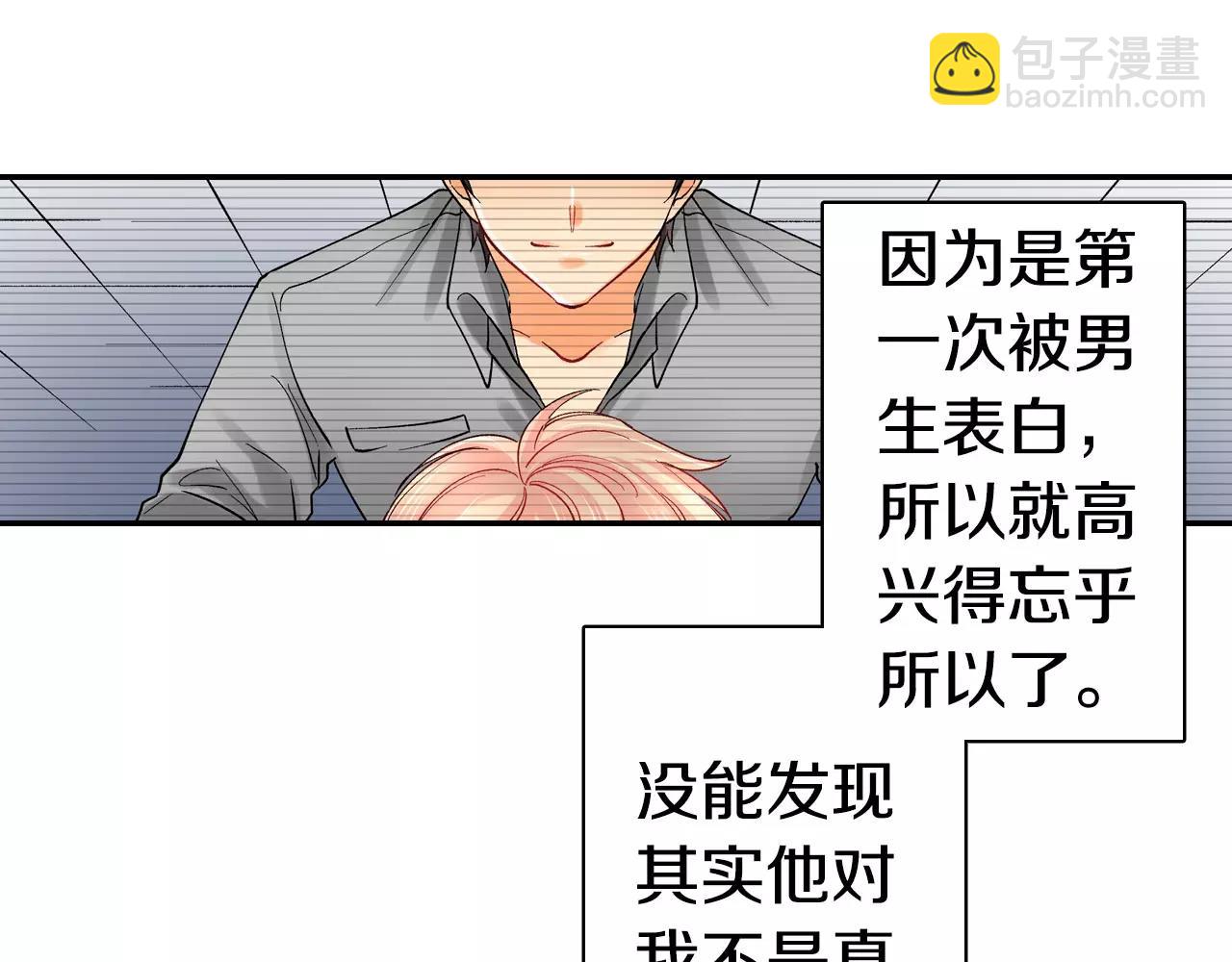 《恋爱兼职中》第14话 初恋 第40页