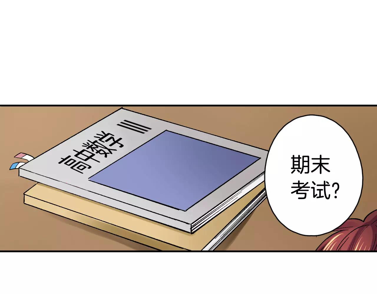 《恋爱兼职中》第14话 初恋 第47页