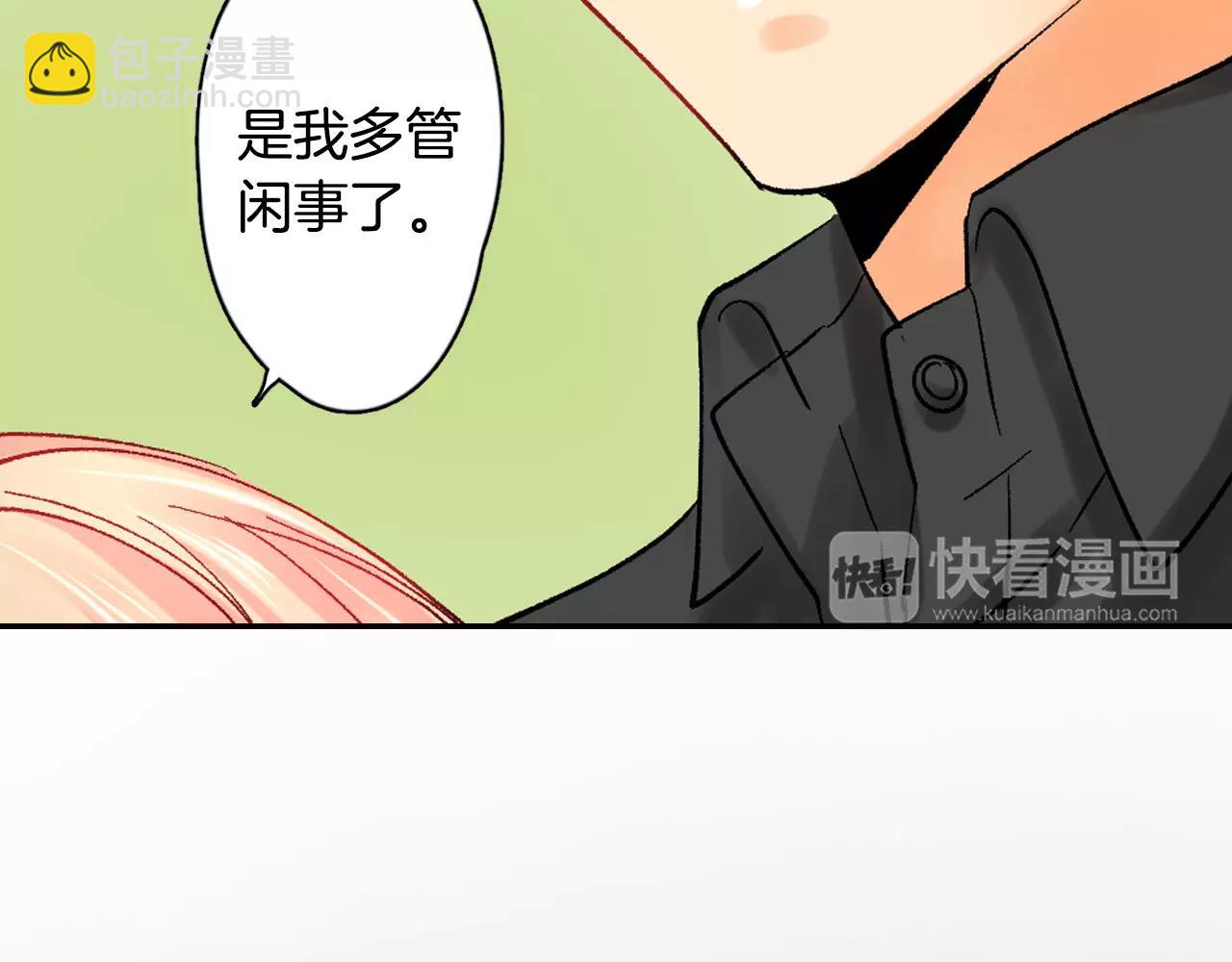 《恋爱兼职中》第17话 你也不是她男朋友 第17页