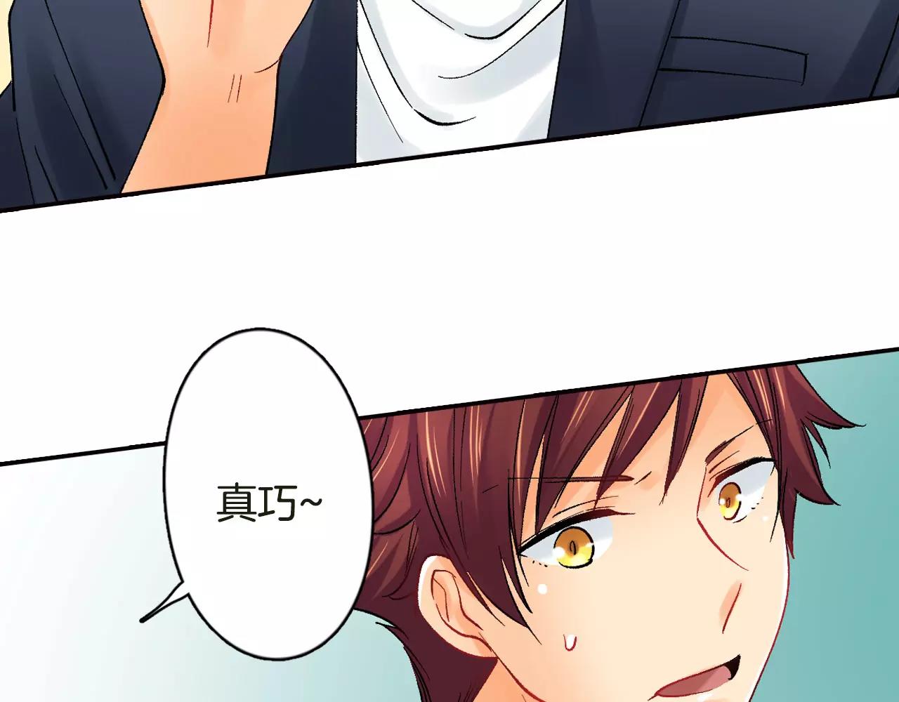 《恋爱兼职中》第17话 你也不是她男朋友 第31页