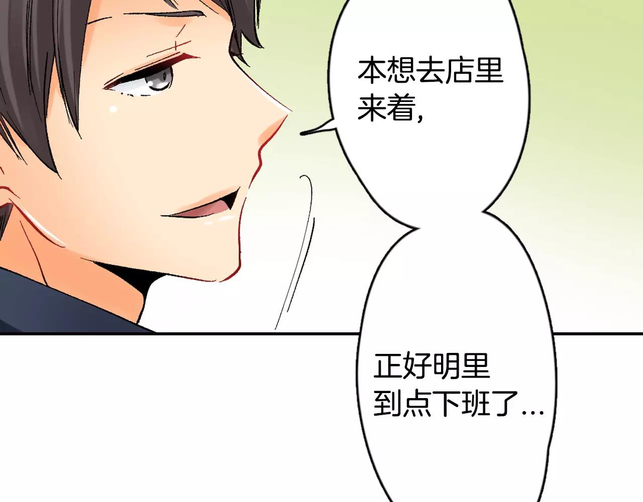 《恋爱兼职中》第17话 你也不是她男朋友 第33页