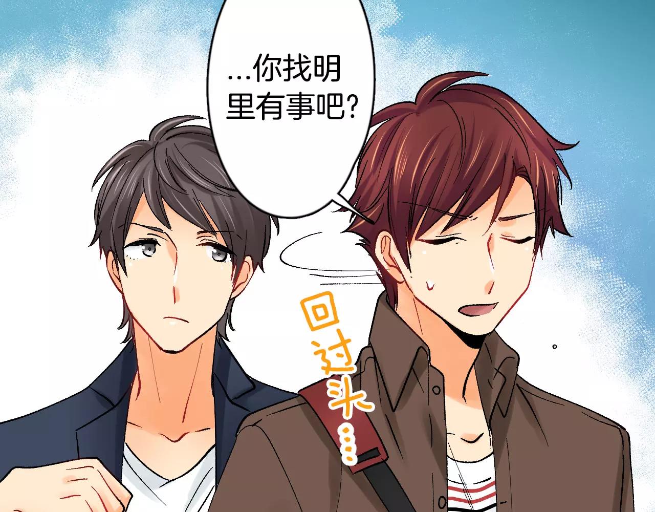 《恋爱兼职中》第17话 你也不是她男朋友 第36页