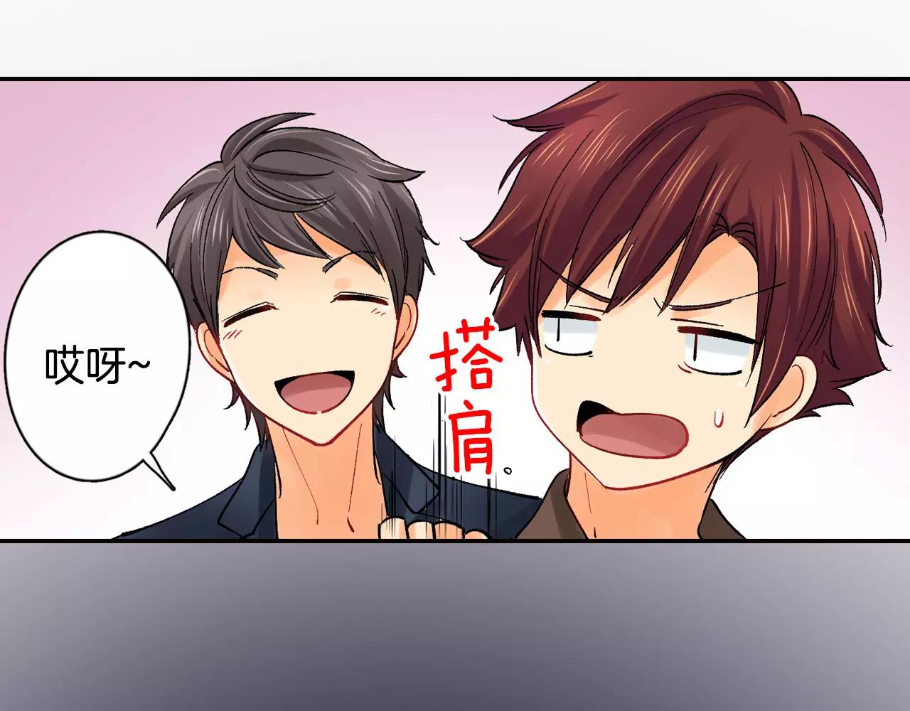 《恋爱兼职中》第17话 你也不是她男朋友 第38页