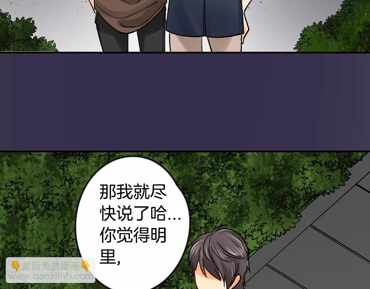 《恋爱兼职中》第17话 你也不是她男朋友 第40页